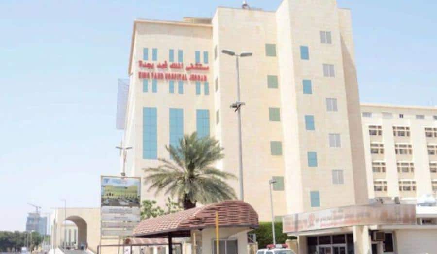 مستشفى الملك فهد بجدة تحصل على إنجاز طبي عالمي كبير