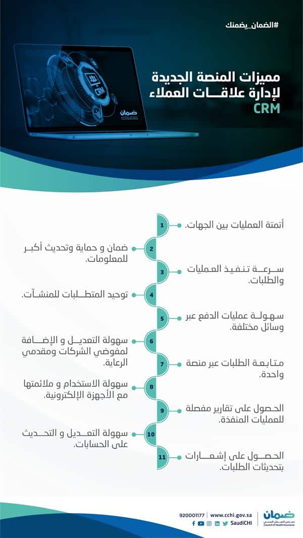 مميزات منصته الجديدة لإدارة علاقات العملاء