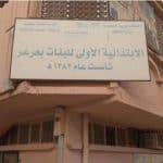 سعودية تحولُ منزلها لأول مدرسة أهلية مجاني