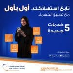 السعودية للكهرباء