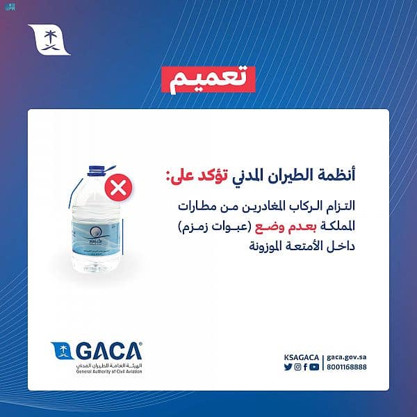 «الطيران المدني» يوجه تعميم لجميع الناقلات العاملة بمطارات المملكة لهذا السبب