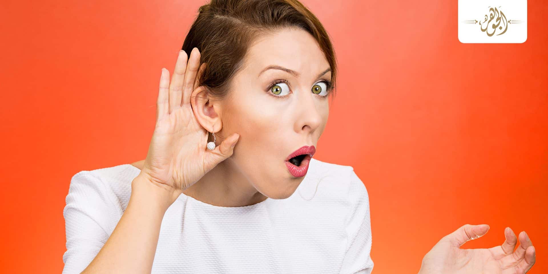 إتيكيت التعامل مع الشخصيات المتطفلة
