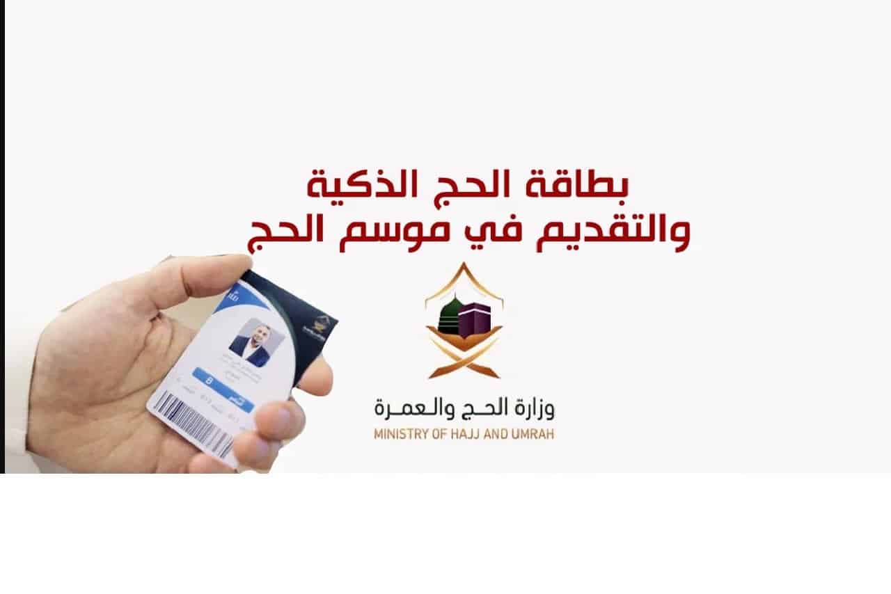 بطاقة شعائر الذكية