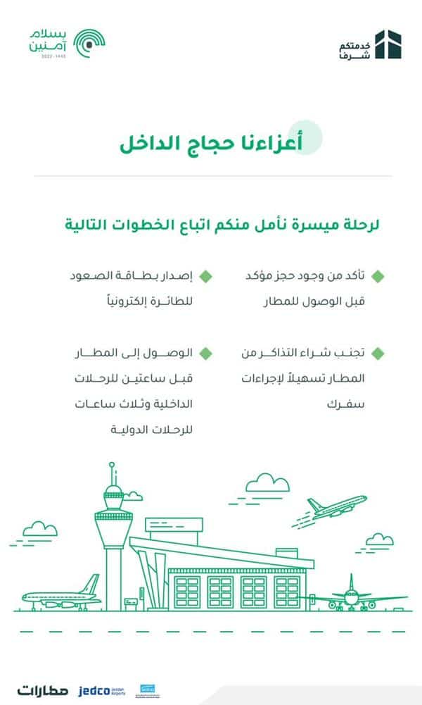 مطار الملك عبدالعزيز يقدم نصائح للحجاج لرحلة ميسرة
