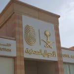 الأحوال المدنية