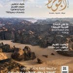 بطبيعة خلابة وتراث وفنون.. «العلا» تُبهِر العالم بمشروع «وادي الفن»