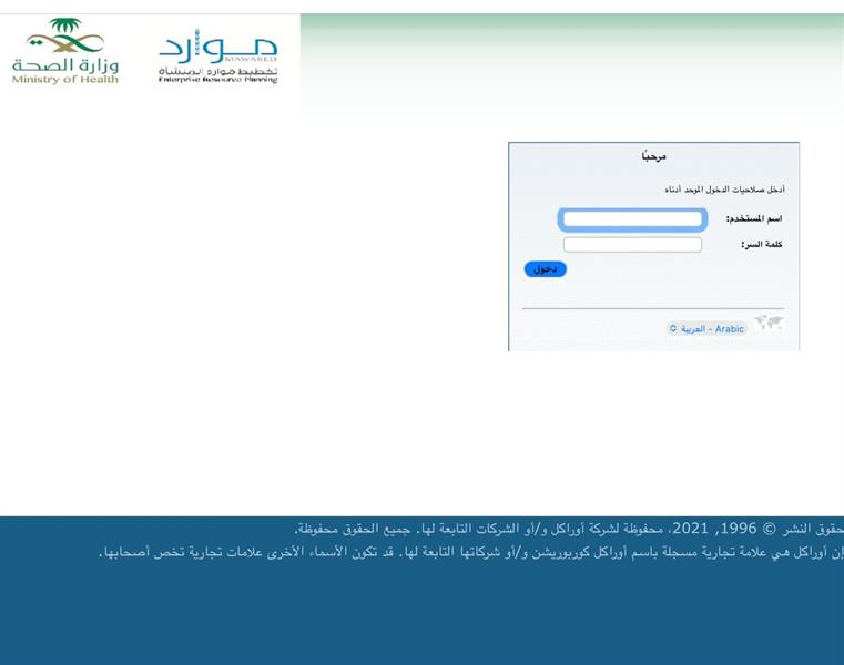 نظام موارد التابع لوزارة الصحة يعود للعمل بعد توقف لأكثر من 14 يومًا