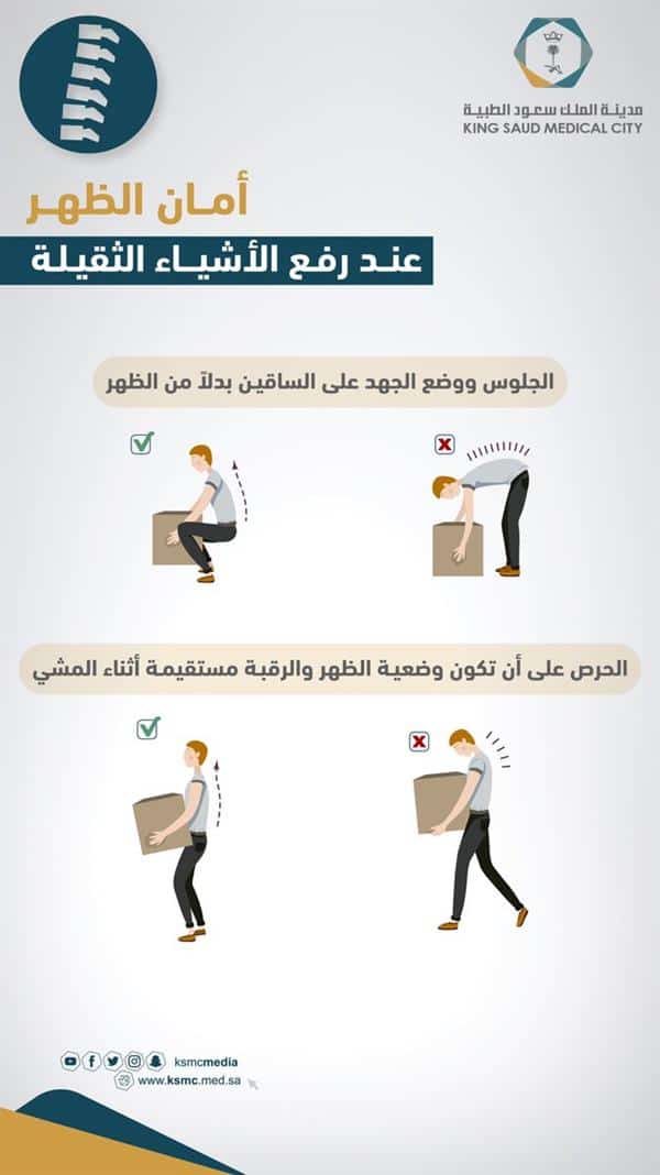 «سعود الطبية» تقدم نصائح للمحافظة على صحة العظام 