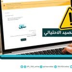 البريد السعودي يحذر من الرسائل الاحتيالية