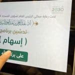 اطلاق برنامج إسهام لوكالة رئاسة الحرمين الشريفين لتمكين المرأة