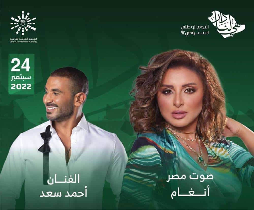 حفل أنغام في اليوم الوطني الـ92