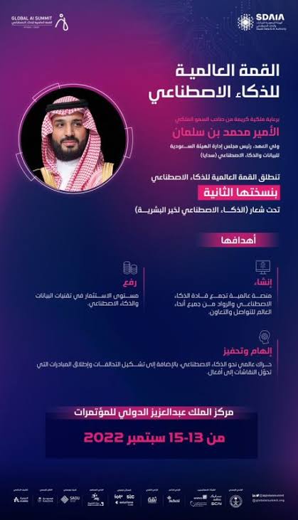 انطلاق القمة العالمية للذكاء الاصطناعي بنسختها الثانية في الرياض
