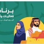 برنامج فعاليات اليوم الوطني الـ92 .. عروض جوية وعسكرية وحفلات موسيقية