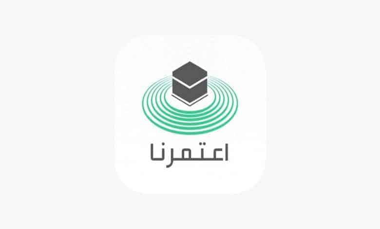 أسباب تعذر دخول بعض المستخدمين على اعتمرنا .. «الحج والعمرة» توضح