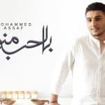 أغنية محمد عساف الجديدة «بالحب منوقع» تقترب من المليون (فيديو)