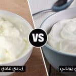 ما هو الفرق بين الزبادي العادي والزبادي اليوناني؟ .. «الغذاء والدواء» توضح