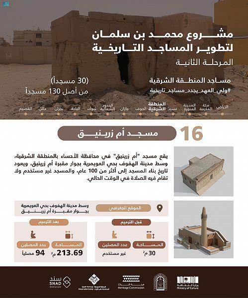 مشروع ولي العهد يعيد القيمة الجوهرية لتطوير المساجد التاريخية في مرحلته الثانية