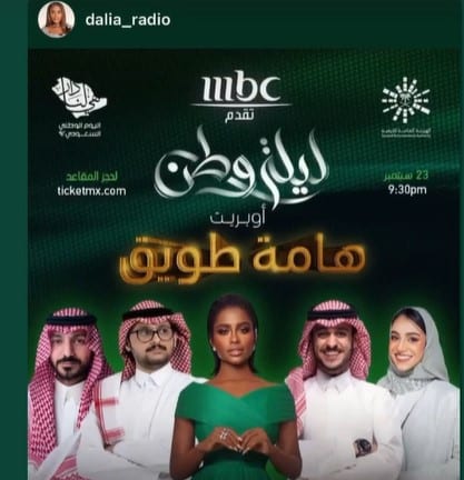الفنانة داليا مبارك تكشف موعد حفلها بمناسبة اليوم الوطني الـ92