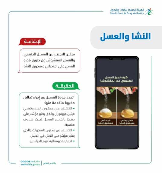«الغذاء والدواء» توضح حقيقة التمييز بين العسل الطبيعي والمغشوش