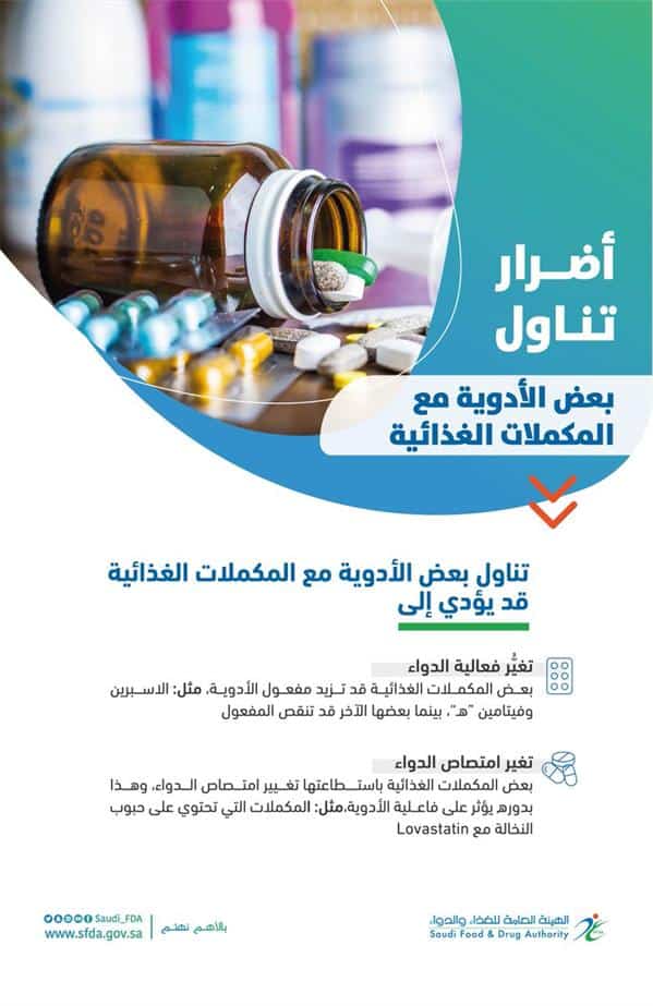 أضرار تناول المكملات الغذائية بدون وصفة طبية.. «الغذاء والدواء» توضح