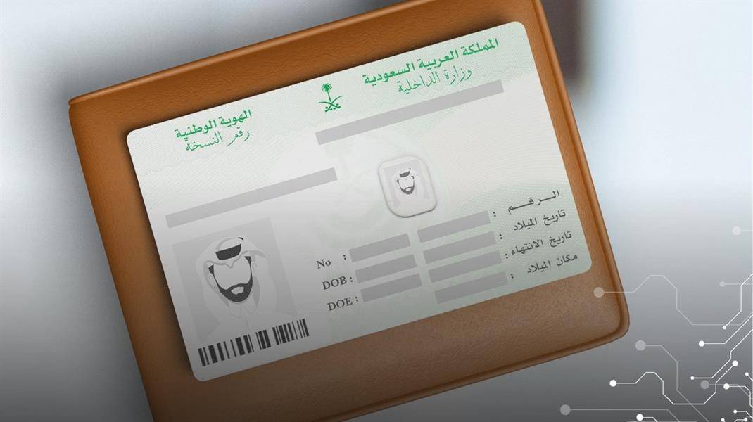 خطوات إصدار هوية بدل فاقد عبر أبشر
