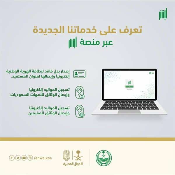 خدمات جديدة على منصة أبشر الإلكترونية للمواطنين