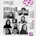 مناصب قيادية وإنجازات عالمية.. مكتسبات هائلة للمرأة السعودية في رؤية 2030