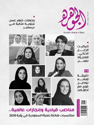 مناصب قيادية وإنجازات عالمية.. مكتسبات هائلة للمرأة السعودية في رؤية 2030