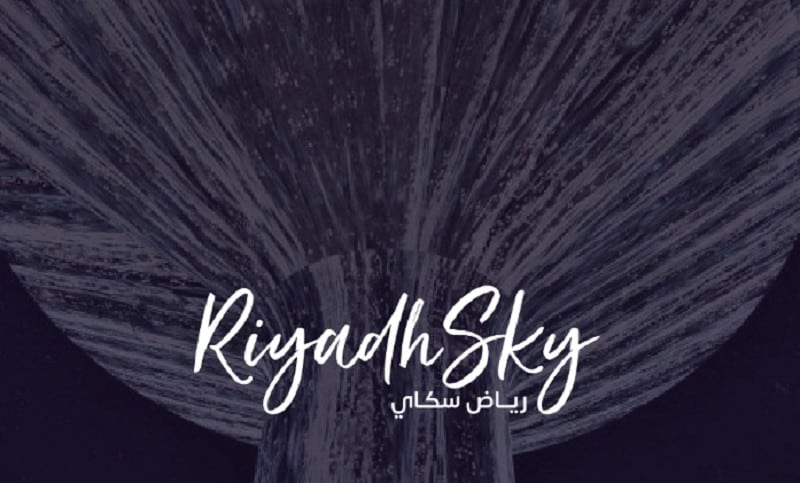 منطقة رياض سكاي