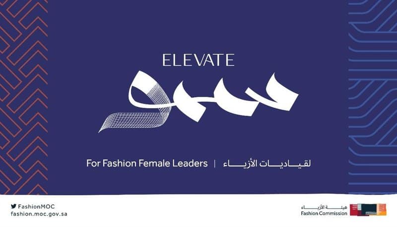 هيئة الأزياء تطلق النسخة الثانية من سمو لتمكين الجيل الجديد من رائدات المجال