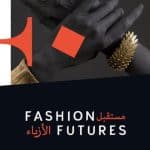 هيئة الأزياء تعلن موعد مؤتمر مستقبل الأزياء في دورته الجديدة 