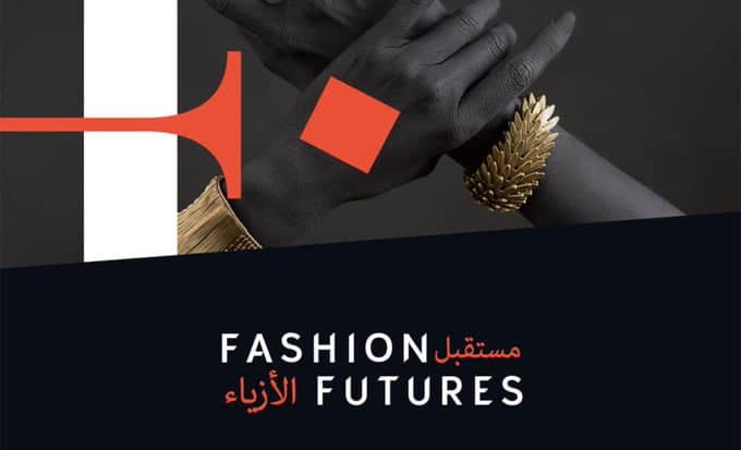 هيئة الأزياء تعلن موعد مؤتمر مستقبل الأزياء في دورته الجديدة 
