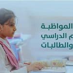 غدًا.. بدء الفصل الدراسي الثاني لجميع المراحل الدراسية