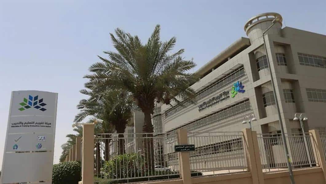«هيئة تقويم التعليم» تحدد خطوات حذف الاختبارات المسجلة على مركز قياس