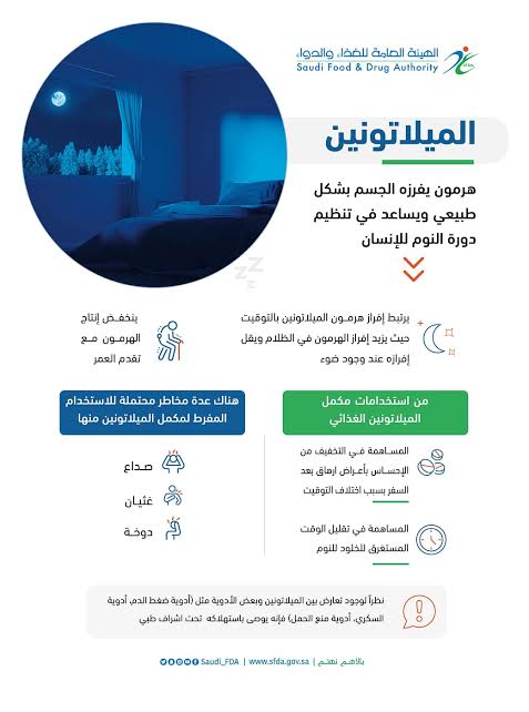 ما هي مخاطر الإفراط في مكمل الميلاتونين الغذائي؟.. «الغذاء والدواء» توضح