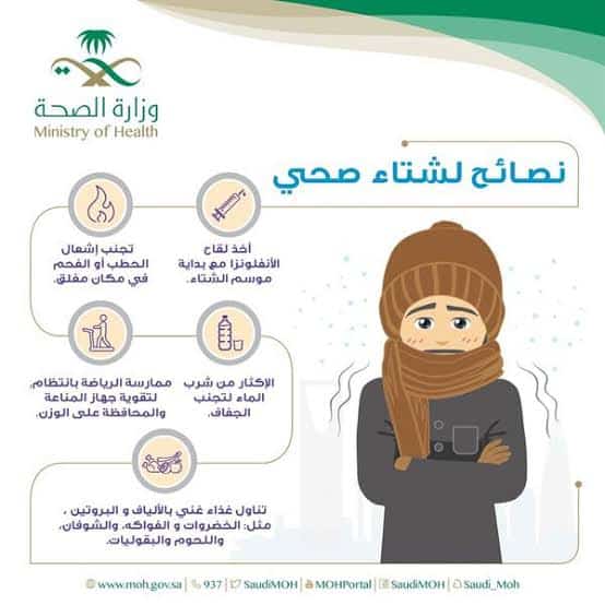 4 نصائح للاستمتاع بشتاء صحي.. «الصحة» تقدم
