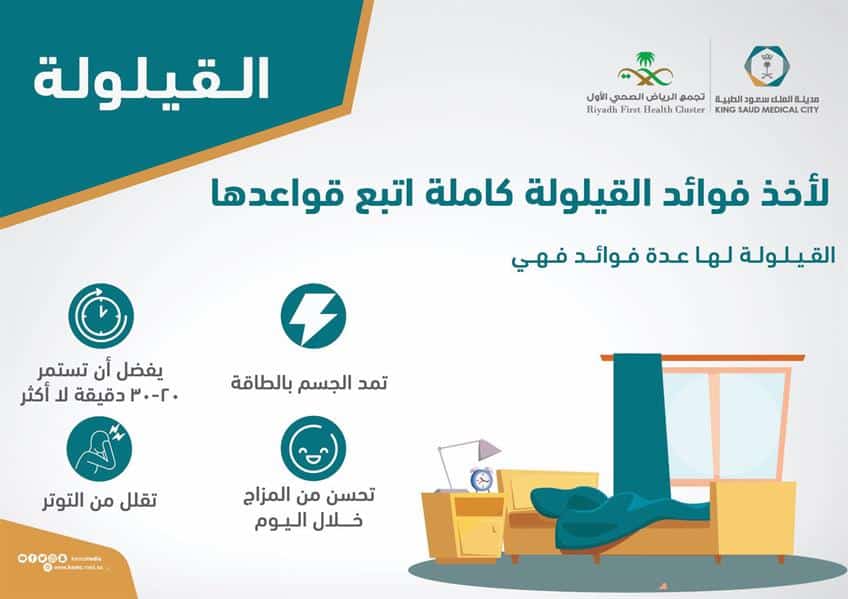 فوائد الحصول على قيلولة خلال اليوم.. «سعود الطبية» توضح