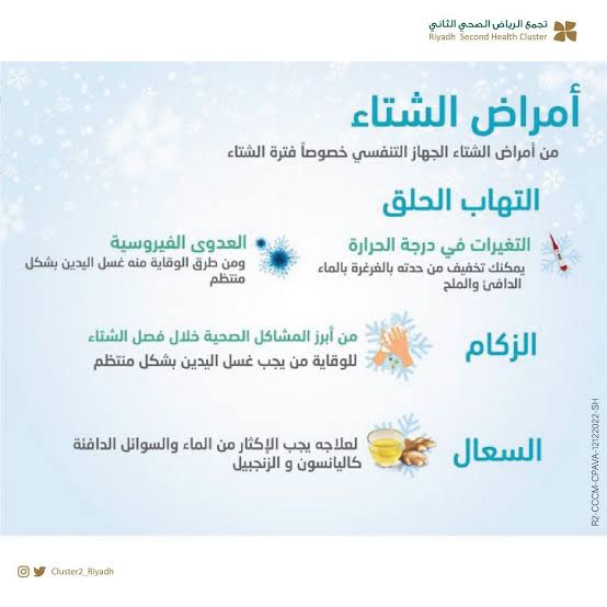 كيفية تعزيز المناعة من أمراض الشتاء.. «فهد الطبية» تجيب