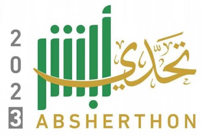 تحدي أبشر 2023