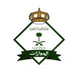 هل قرار المنع لمن خرج ولم يعد يشمل التابعين والمرافقين؟ .. «الجوازات»