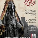 يوم التأسيس السعودي 1444هـ.. عمق تاريخي وحضاري وثقافي