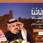 في ذكرى يوم التأسيس 2023.. «معلقاتنا امتداد أمجاد» عمل فني مبتكر يروي تاريخ المملكة