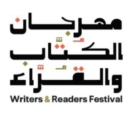 هيئة الأدب تكشف موعد انطلاق «مهرجان الكتاب والقراء»