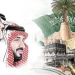 روز العودة تكتب في ذكرى يوم التأسيس