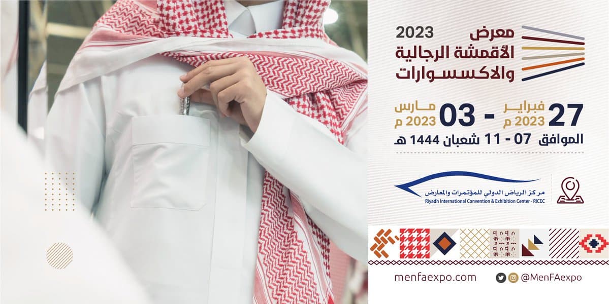 اليوم.. افتتاح معرض الأقمشة الرجالية والإكسسوارات 2023