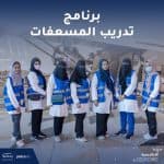 برنامج تدريب المسعفات في مطار جدة.. الأول من نوعه بالمملكة