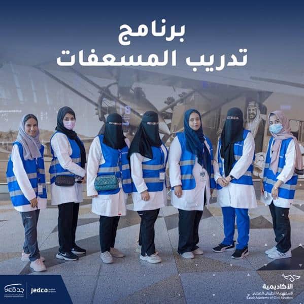 برنامج تدريب المسعفات في مطار جدة.. الأول من نوعه بالمملكة