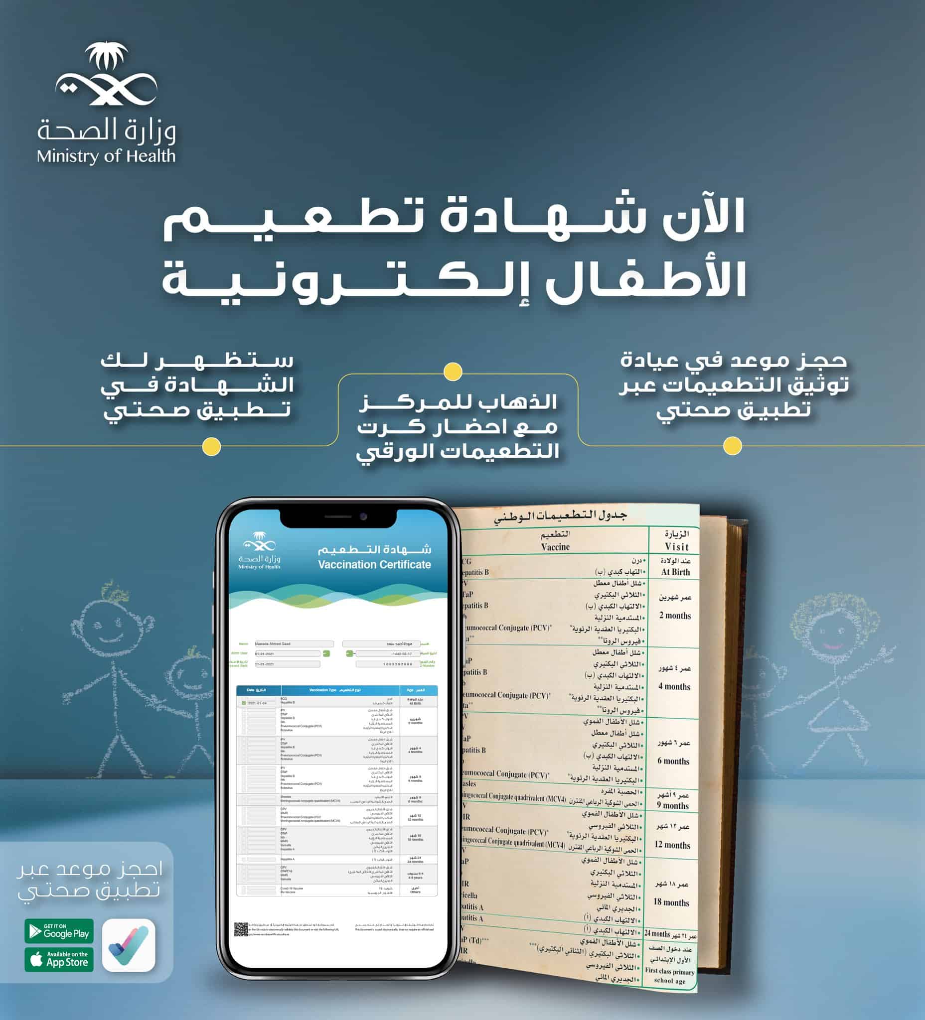  طريقة تحويل كارت التطعيمات الورقي لإلكتروني