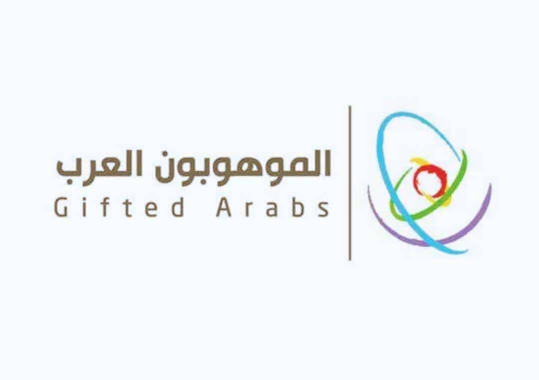 مبادرة الموهوبون العرب