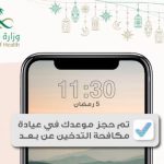 «الصحة» تدعو لاستغلال رمضان للإقلاع عن التدخين